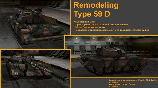 Type 59 #66 для игры World Of Tanks