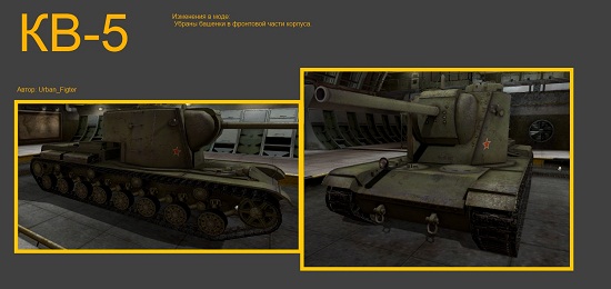 КВ-5 #33 для игры World Of Tanks