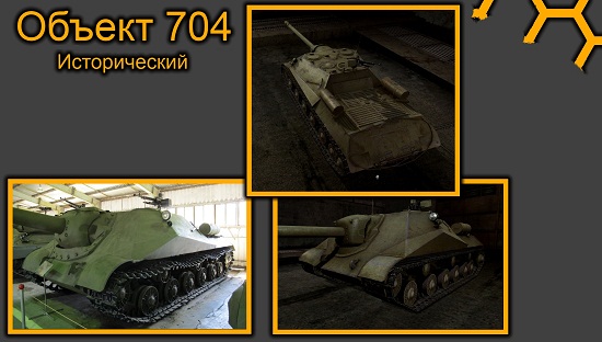 Объект 704 #68 для игры World Of Tanks