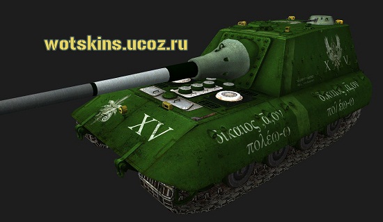 JagdPz E-100 #1 для игры World Of Tanks