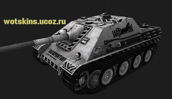 JagdPanther #101 для игры World Of Tanks
