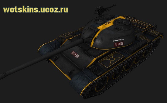 Type 59 #97 для игры World Of Tanks