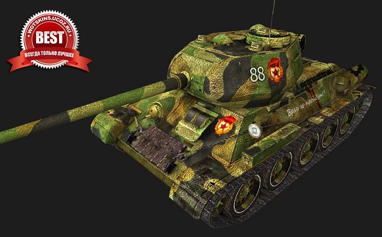 Т34-85 #96 для игры World Of Tanks