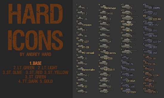 HARDicons v0.8.9 для игры World Of Tanks