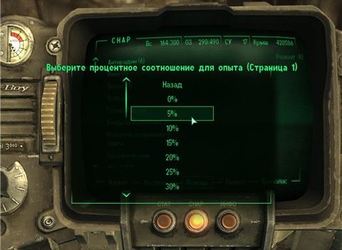 Experience Control / Контроль получаемого опыта для Fallout 3