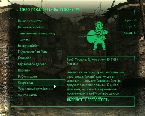 More perks requested для Fallout 3