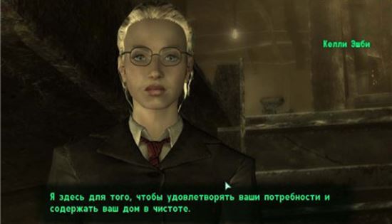 Megaton Maid Kelly Ashby / Служанка в доме в Мегатонне для Fallout 3