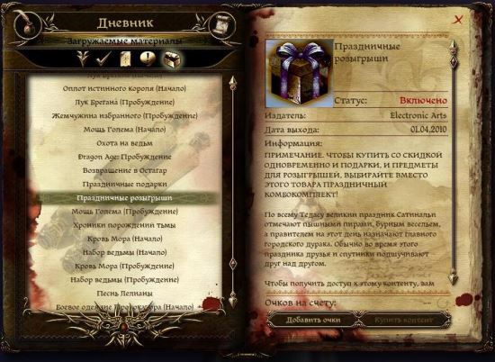 Автоматический сбор предметов для Dragon Age: Origins