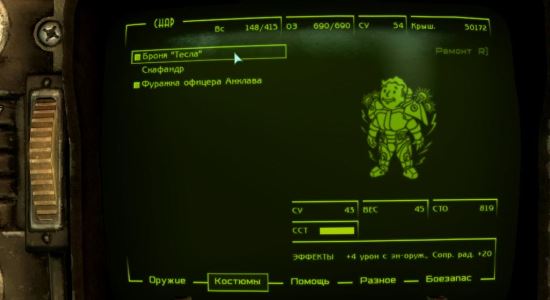 Vovenok's Apparel Effects (Дополнительные эффекты одежды и брони) для Fallout 3