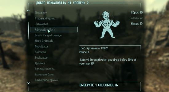 Classic Perks для Fallout 3