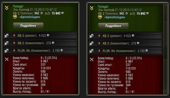 ЯсенКрасен - цветные сообщения после боя + статистика для игры World Of Tanks