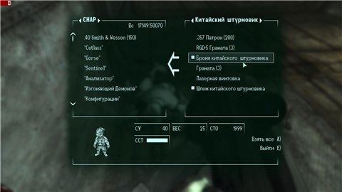 Броня китайских штурмовиков для Fallout 3
