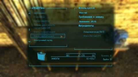 Canteen (Фляжки) для Fallout: New Vegas