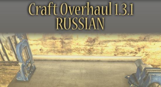 Craft Overhaul RUS для Fallout: New Vegas