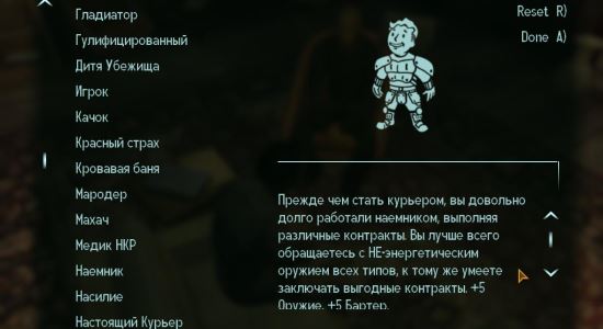 A Roleplayers History для Fallout: New Vegas