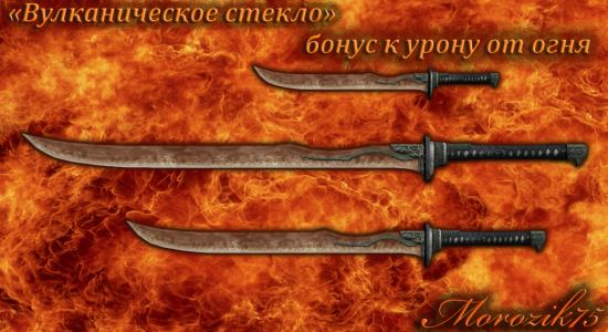 Стеклянное оружие для Dragon Age: Origins
