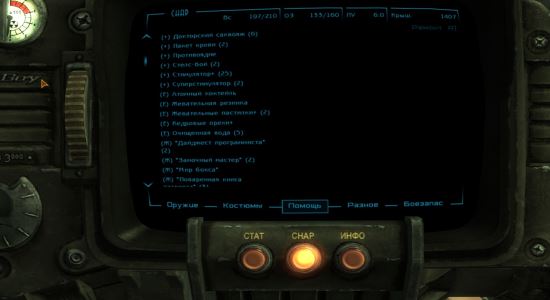 Inventory Sorter Combined RUS v 2.0 для Fallout: New Vegas