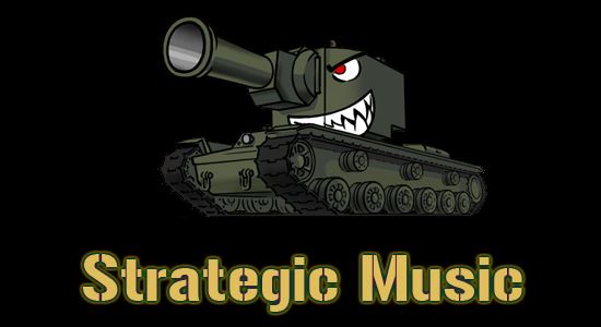 Атмосферный мод от Strategic Music v1.9 для World Of Tanks