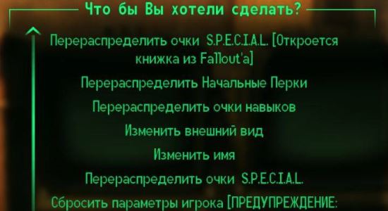 Перерождение для Fallout: New Vegas