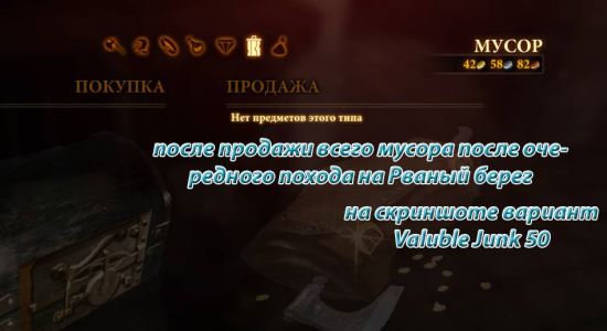 Ценный мусор для Dragon Age 2