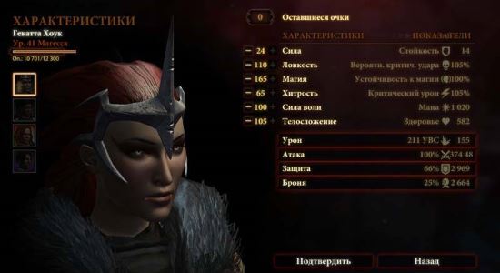 50 уровень + характеристики выше 100 для Dragon Age 2