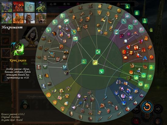 Встроенное колесо умений в игру для Heroes of Might & Magic V: Tribes of the East