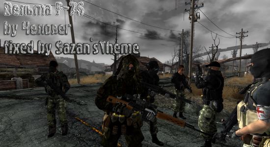 Дельта F-76 (Refixed) для Fallout 3