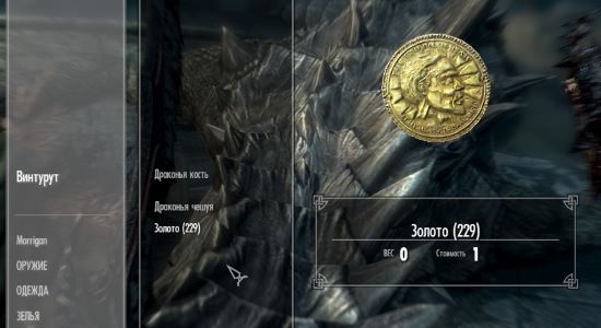 Dragon's Remains для TES V: Skyrim