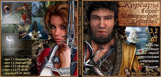 Adventure Tales Remaking для Корсары