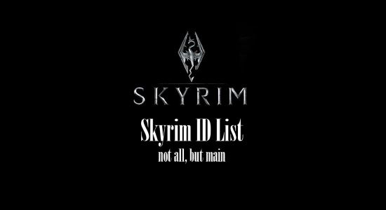 Список ID вещей \ Skyrim ID List для TES V: Skyrim
