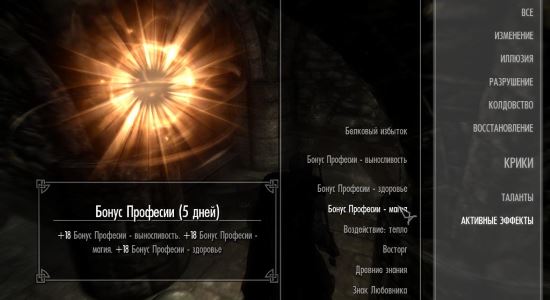 Professions / Профессии для TES V: Skyrim