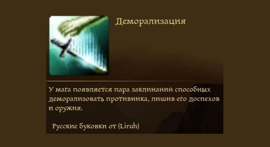 unarm_spell_v0_2_ru для Dragon Age: Origins