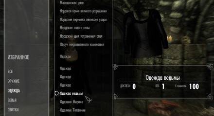 Нечто зловещее / Something Wicked для TES V: Skyrim