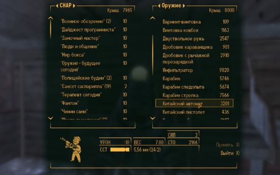 FO3 Weapons Restoration Rus для Fallout: New Vegas