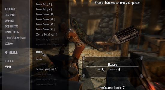 Утилизация для TES V: Skyrim