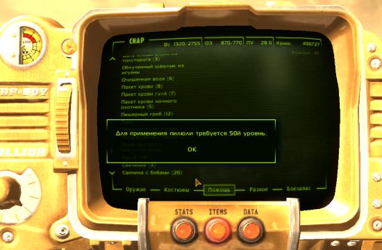 Пилюля 40го уровня для Fallout: New Vegas