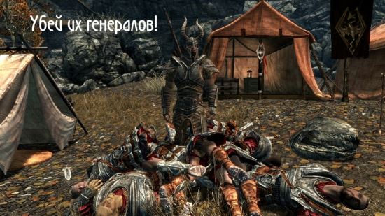 Убей их генералов \ Kill them Generals для TES V: Skyrim