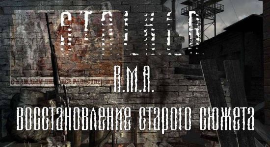 R.M.A. - Восстановление старого сюжета для S.T.A.L.K.E.R. Тени Чернобыля