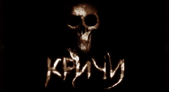 Кричи для TES V: Skyrim