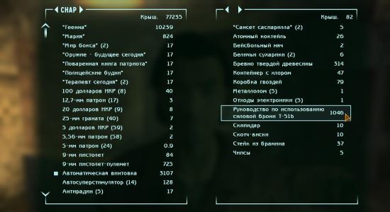 Руководство по использованию силовой брони T51-b для Fallout: New Vegas