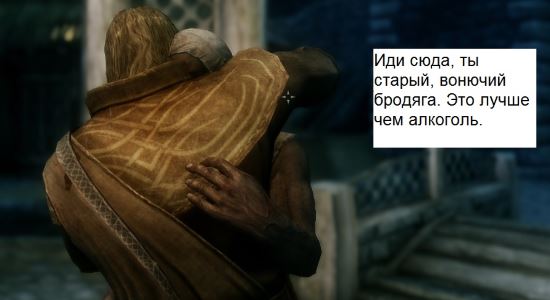 Free Hug Mod / Объятия даром для TES V: Skyrim
