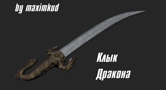 Драконий Клык для TES V: Skyrim