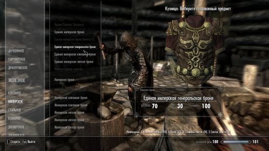 Единая броня для TES V: Skyrim