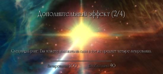 Extra Extra Effect для TES V: Skyrim