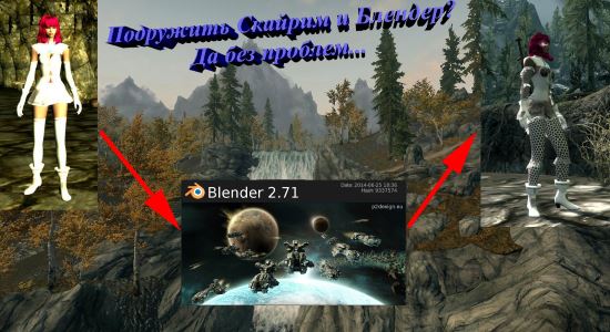 Инструкция по применению Блендера для моделей Скайрима для TES V: Skyrim