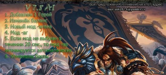 Land of War v7.8 AI для Warcraft 3