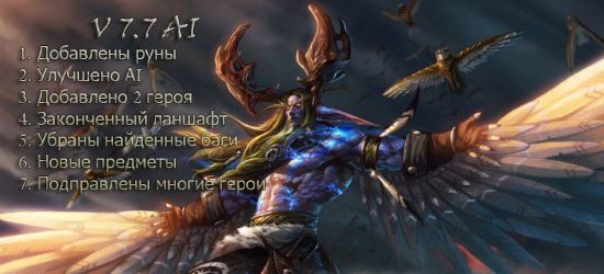 Land of War v7.7 AI для Warcraft 3