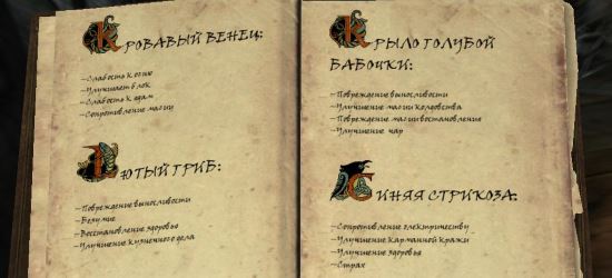 The Big Book of Alchemy / Большая книга алхимии для TES V: Skyrim