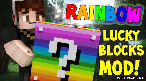 Lucky Block Rainbow мод для Майнкрафт 1.7.10