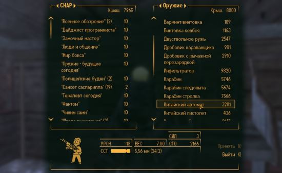 FO3 Weapons Restoration Rus v 0.82 для Fallout: New Vegas